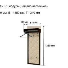 Вешало настенное "Ольга 6.1" | фото 3