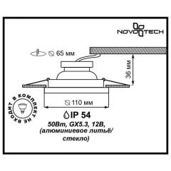 Встраиваемый светильник Novotech Aqua 369883 | фото 3