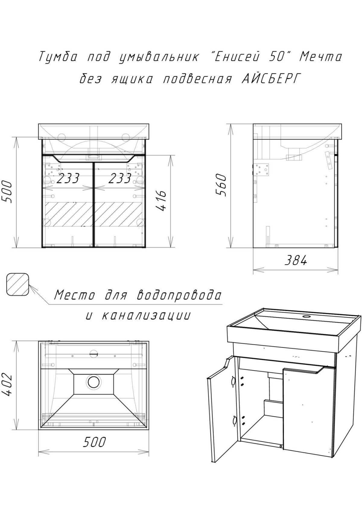 Тумба под умывальник "Енисей 50" Мечта без ящика подвесная АЙСБЕРГ (DM2302T) | фото 4